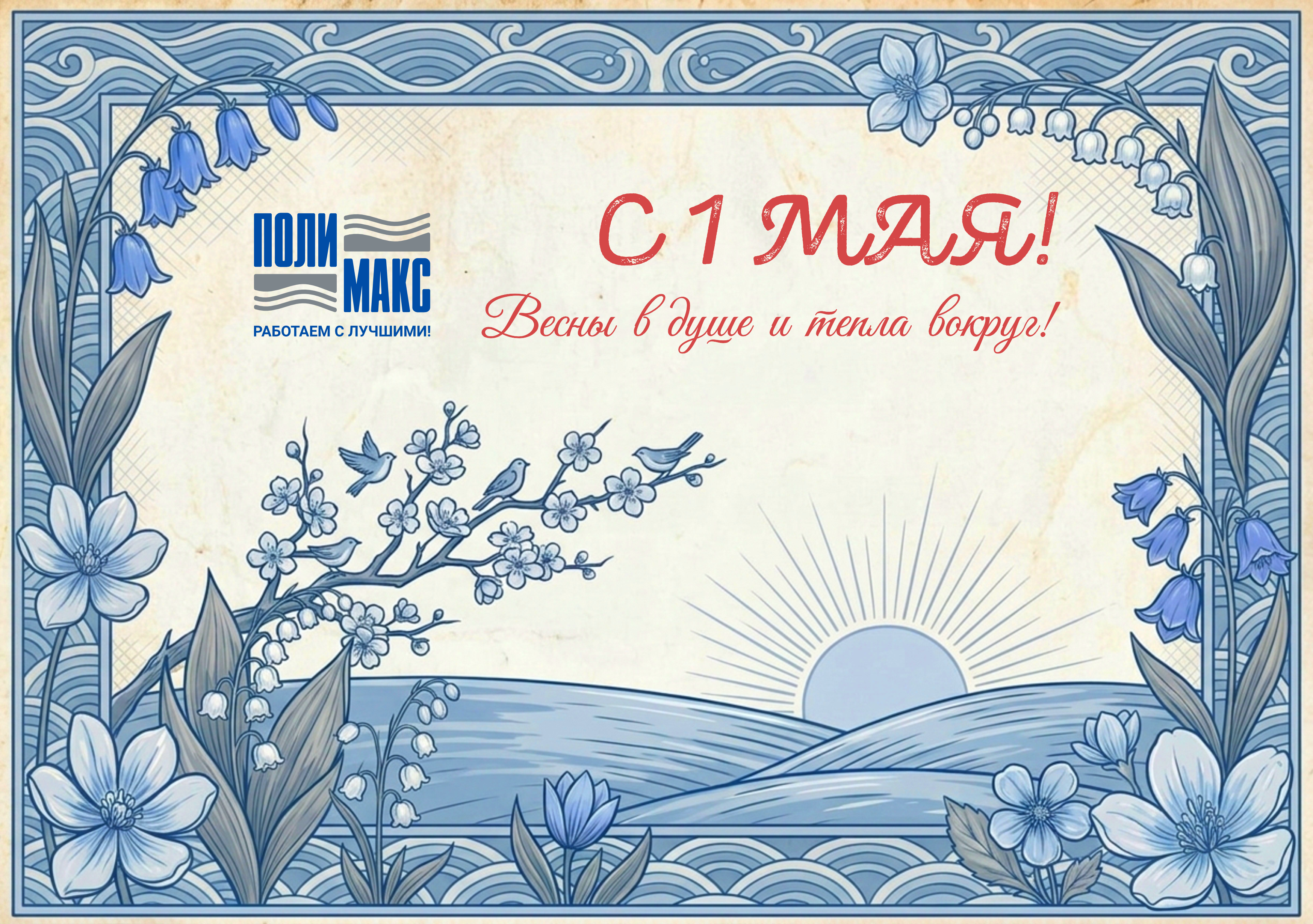 С наступающим праздником!