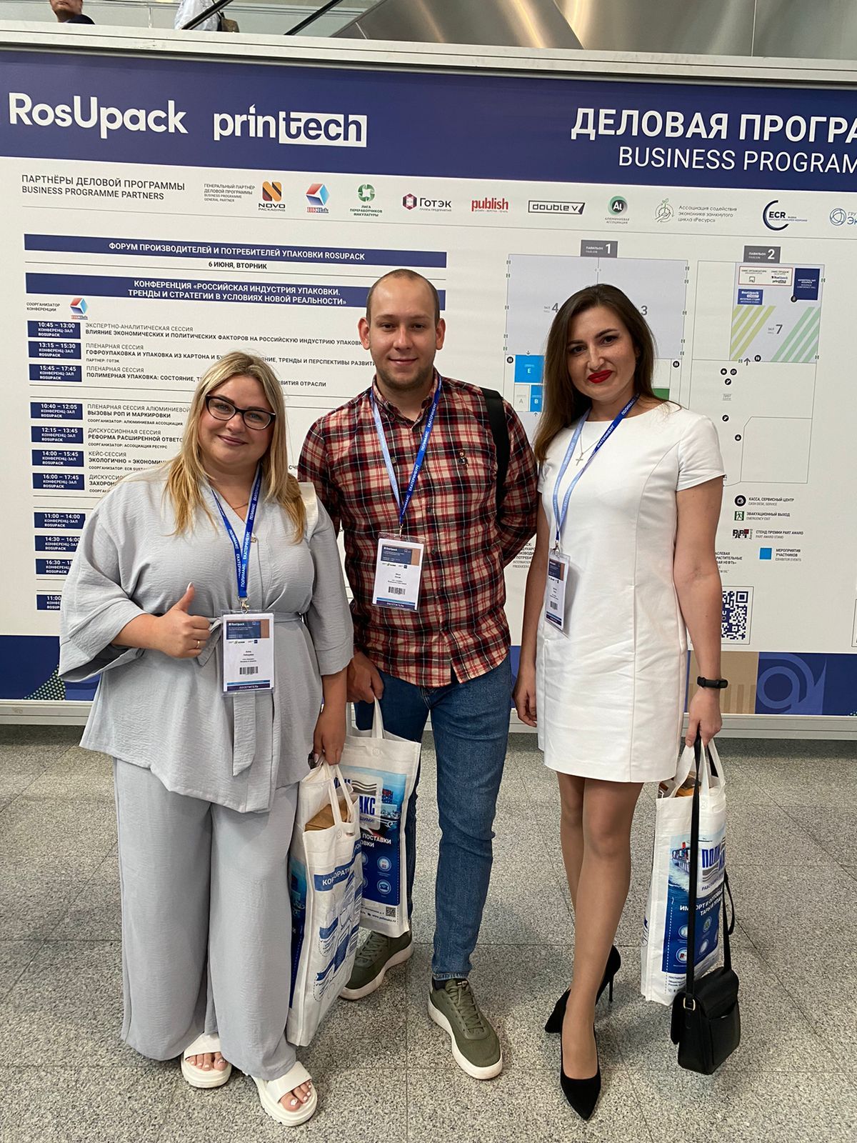 Представители компании «Полимакс» посетили выставку RosUpack 2023 Представители компании «Полимакс» посетили выставку RosUpack 2023