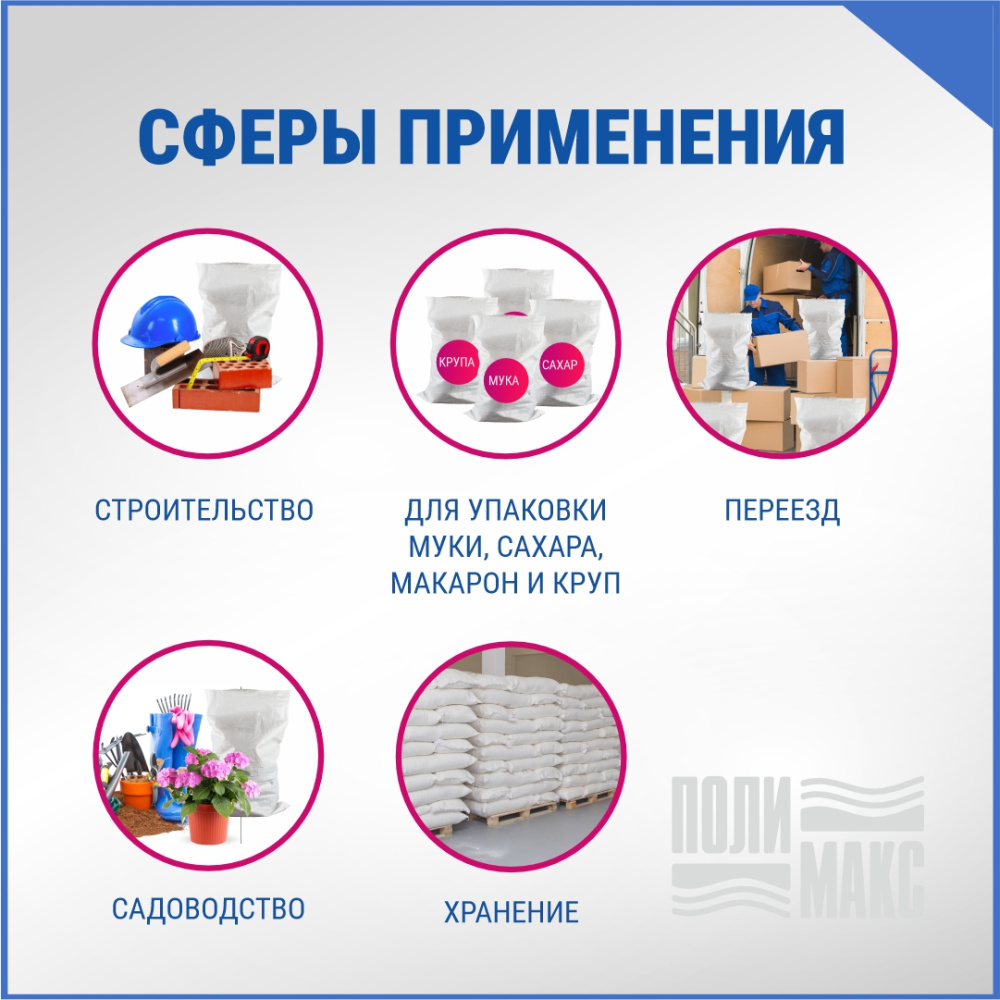 Мешок из полипропилена, 55x95, 50 кг, 41 г, белый