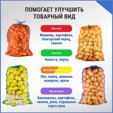 Сетка овощная 30 кг, 45 х 75 см, красный