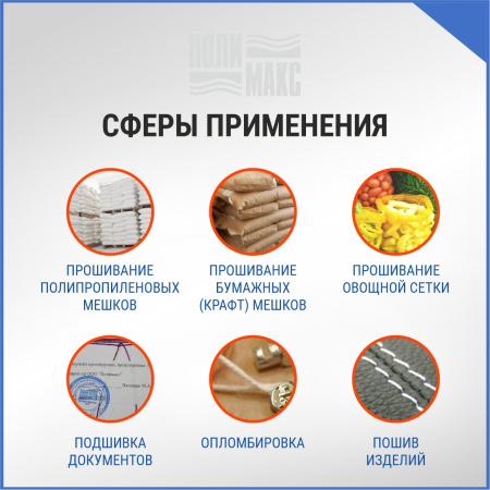 Нитки мешкозашивочные полиэстер 5000м 1кг 200текс, белый
