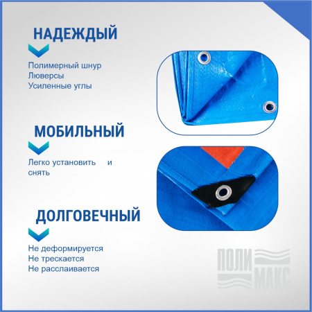 Полог/тент полиэтиленовый 180 г/м2, 10 х 12 м, синий/оранжевый