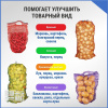 Сетка овощная ручная 5 кг, 25 х 39 см, желтый